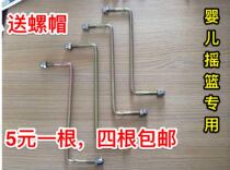 Wooden bed crib Childrens bed accessories Good child Xiaolong Hapi smile Baxi and other cradle swing rod rocker arm