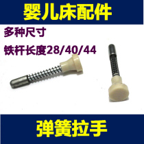 Crib handle Storage door handle Spring pin Crib spring pin Storage door handle