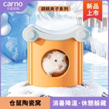 Кано Хомять Керамическое гнездо четыре сезона универсальное ореховое керамическое гнездо керамическое гнездо летнее ледяное домик Золотой шелковый медведь Специальная охлаждающая прокладка