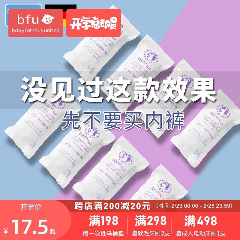bfu disposable underwear maternal panties pure cotton breathable free travel pregnant women after maternity goods