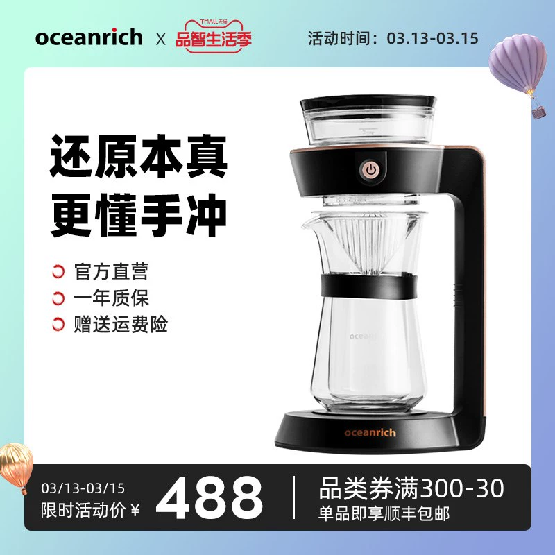 Oceanrich / Ou Xinliqi máy pha cà phê nhỏ giọt gia đình tự động pha cà phê bằng tay cách nhiệt kép thế hệ thứ hai - Máy pha cà phê