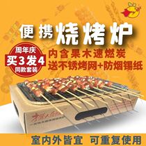 Disposable barbecue grill without smoke portable household outdoor charcoal tool quick-burning carbon orange man self-baking