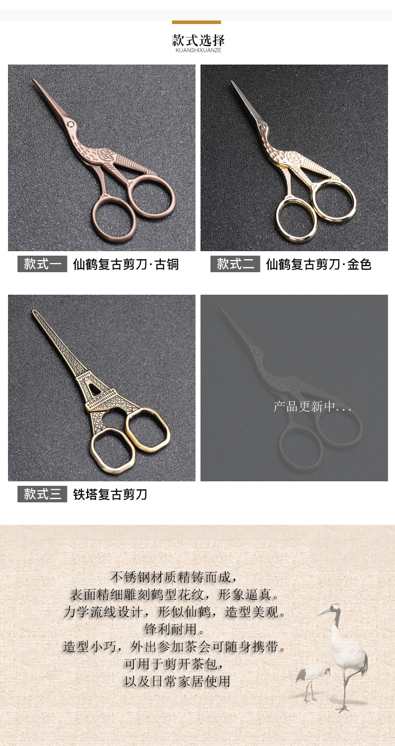 Poly real sheng Japanese retro crane tea tea tea mercifully bag package scissors scissors with zero accessories scissors