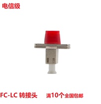 LC-FC single-mode adapter Flange adapter SC-LC large to small square fiber single-mode coupler docking head