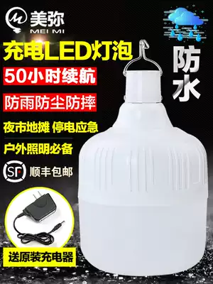 Waterproof charging bulb super bright night market stall lights outdoor stalls lighting home emergency wireless LED energy saving lights