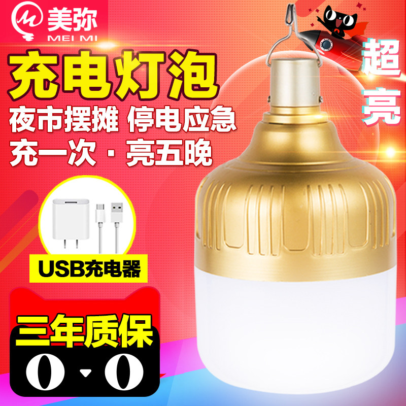 Rechargeable LED bulb Power outage emergency lighting Household removable ultra-bright outdoor night market stall wireless light