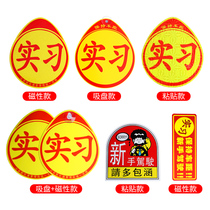 Car supplies practice car stickers warning signs internship reflective safety car body stickers novice on the road car stickers