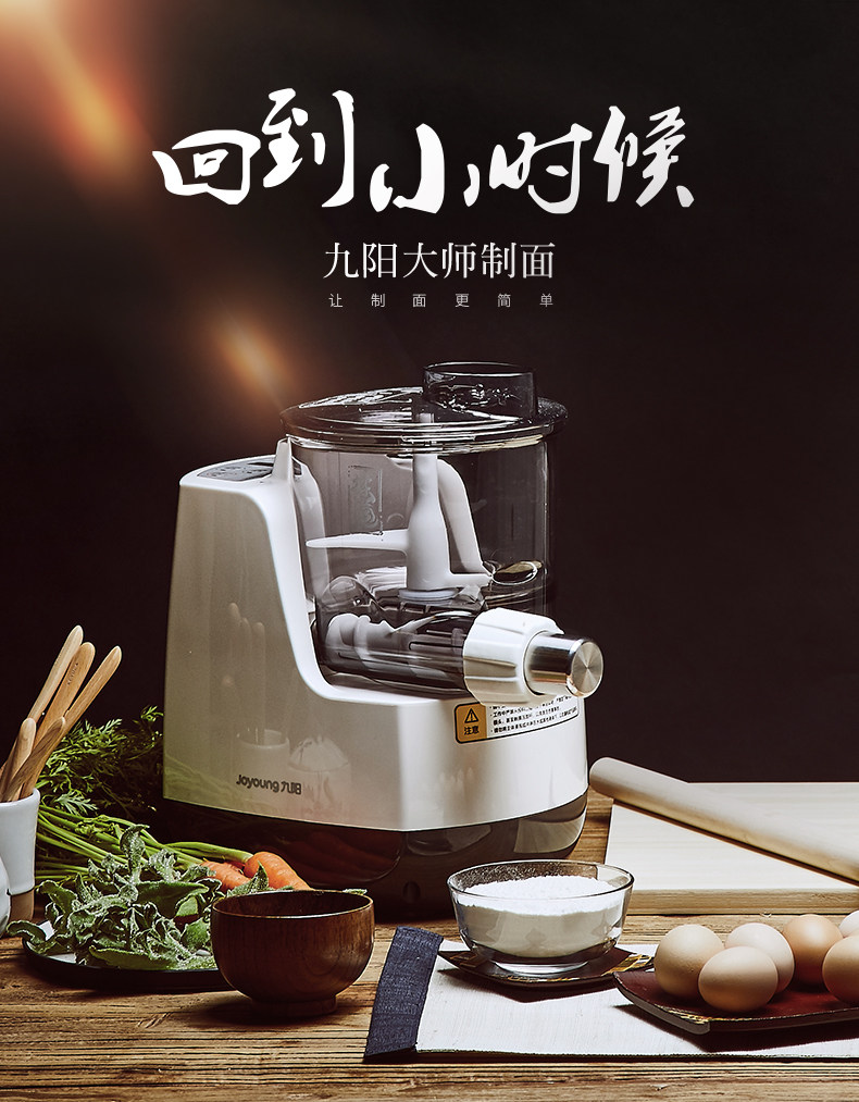 九阳 JYN-L8 面条机 6种制面模头 图1