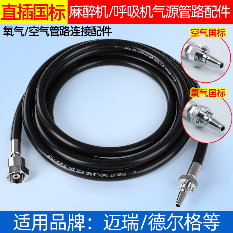 Drager-Maier Ventilator Anesthesia Machine Oxygen Pipeline Air Pipeline Connected to National Standard Terminal Equipment with Overhead Tower for Use