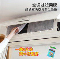 Household air conditioning filter dust dust dust dust Net air outlet air purification compartment filter paper filter Cotton
