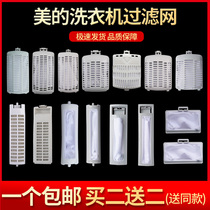 Suitable for the United States washing machine filter net bag hair removal mesh box bag garbage bag wire filter universal accessories