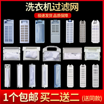 Suitable for Haier washing machine filter size Prodigy washing machine accessories universal filter box net pocket garbage bag