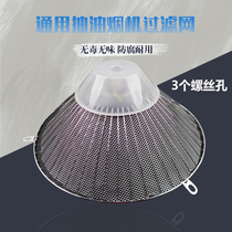 Sakura Xueputian range hood 26cm filter net inner net outer mesh cover oil filter range hood general accessories