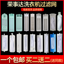 Rongshida washing machine filter mesh bag mesh box Net pocket automatic accessories garbage bag hair remover wire filter