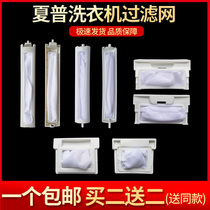 Sharp automatic washing machine filter mesh bag mesh box Net pocket universal garbage accessories wire chip filter hair remover