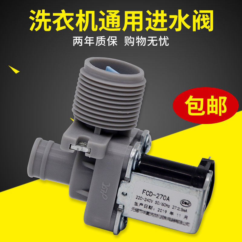 Fully automatic washing machine water inlet valve solenoid valve water inlet controller switch valve universal accessory