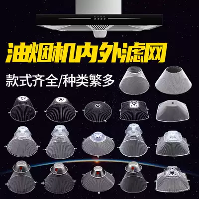Range hood filter through the oil filter net cover Universal old-fashioned smoke hood accessories oil filter inner network oil Cup