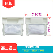 Suitable for small prodigy washing machine filter garbage net bag net box XQB50-528XQB45-10B accessories hair remover
