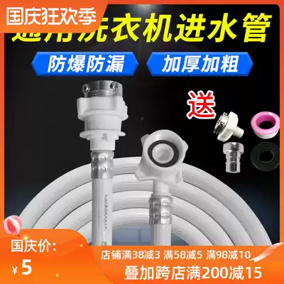 Universal automatic washing machine inlet pipe upper water pipe connecting pipe extension pipe hose fittings