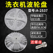 Adapting Haier automatic washing machine accessories wave wheel chassis XQB60-7288 water leaf 323 10 teeth