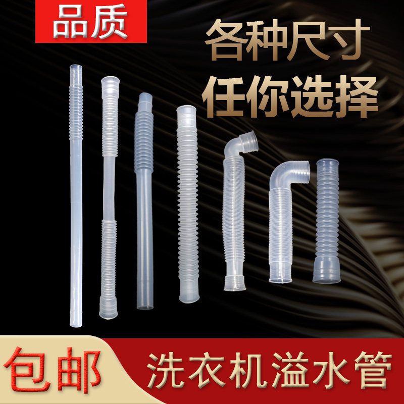 Fully automatic universal washing machine bottom fitting internal drain pipe spillway inner pipe sewer pipe hoses