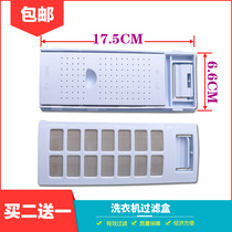 Suitable Haier automatic washing machine accessories filter net box Net pocket garbage bag XQS52-78 XQS55