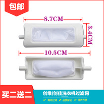 Little Swallow automatic pulsator washing machine filter bag garbage bag filter net bag filter net pocket garbage bag net box Universal