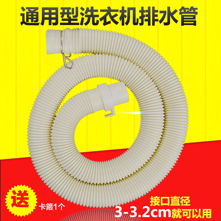 Fully automatic washing machine drainage pipe extension pipe double-slot washing machine drain pipe extension pipe extension pipe hose universal
