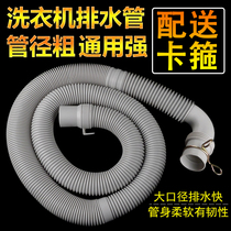 Washing machine drain pipe diameter 30mm water pipe universal sewer washing machine accessories extension pipe elbow