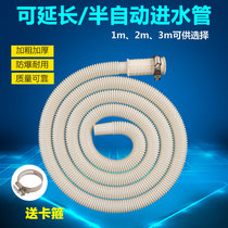 Universal semi-automatic water inlet pipe water injection pipe double-cylinder washing machine water inlet extension pipe air conditioning drainage pipe