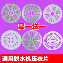 Washing machine pressing sheet Throwing bucket pressing cover Universal washing machine accessories Throwing cylinder pressing pad Drying bucket pressing sheet