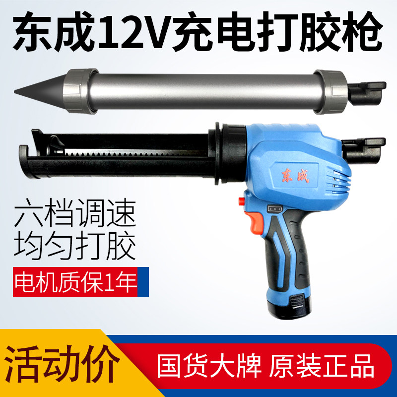 Dongcheng rechargeable glue gun DCPJ12E electric glue gun Glass glue gun Beauty seam glue gun Structural glue gun Dongcheng