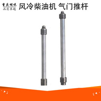 Air-cooled diesel engine generator accessories 170F173F178F186F188F192F valve push rod push rod chopsticks