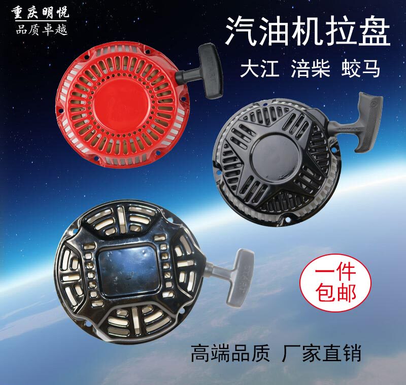 Gasoline engine power water pump generator accessories 168F170F Dajiang Fuchai Anlai Jiaoma model start pull plate