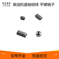 Air-cooled diesel engine generator 178F186F192F crankshaft steel ball timing tooth balance shaft flywheel flat key pin