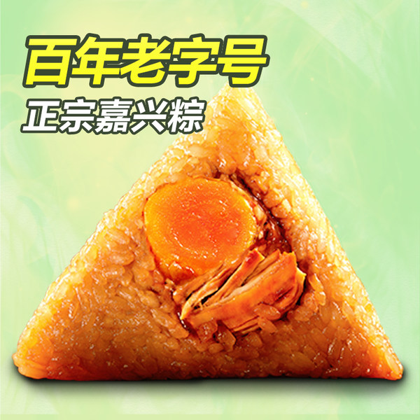 中华老字号 三珍斋 蛋黄肉粽 粽子 140g*8只 天猫优惠券折后￥24.9包邮（￥39.9-15）
