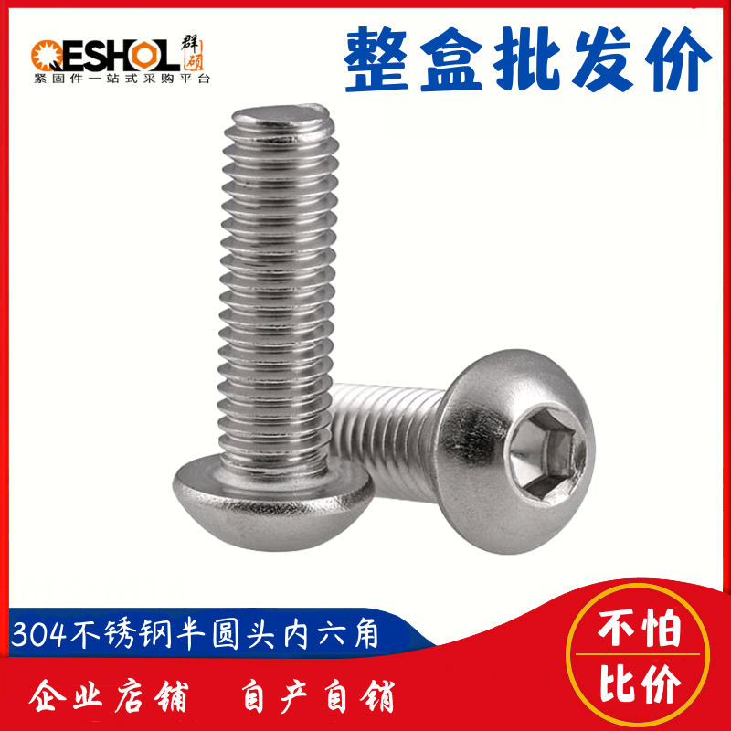 Whole box 304 stainless steel semi-round head inner hex screw Tray head mushroom head umbrella head machine screw M3M4M5M6