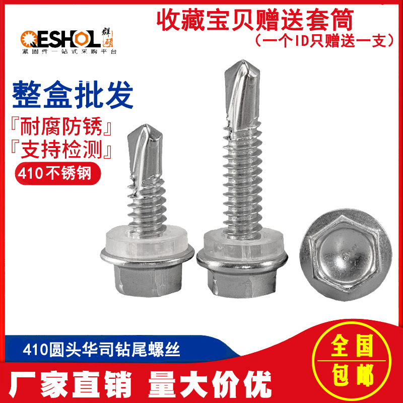Box 410 stainless steel self - tapping from drilling hexagonal head drill screw Tucktail colored steel tile screw M5 5M6 3