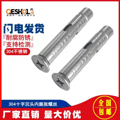 304 stainless steel cross countersunk head internal expansion screw flat head pull explosion door and window explosion bolt M6M8M100 mm