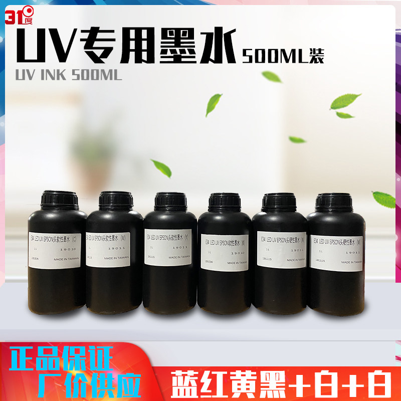 Original Dongzhou imported UV ink Epson flatbed printer soft printing ink rigid color inkjet