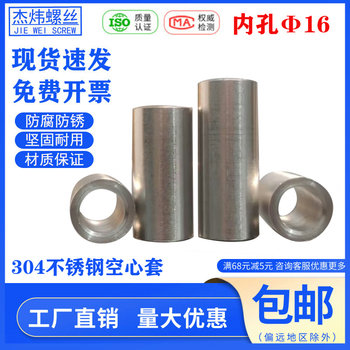 304 stainless steel hollow shaft sleeve extended bushing spacer sleeve steel sleeve inner diameter 16 outer diameter 18 20 22 25