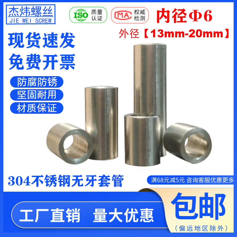 Stainless Steel Bushing with Thickened Gasket, Inner Hole 6mm, Outer Diameter 11/13/15/18/20, Bushing Screw Sleeve Isolation Column