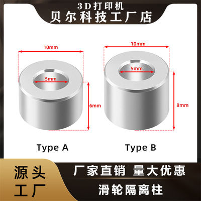 Bell 3D printer accessories: European standard aluminum profile pulley, isolation column, guard column, aluminum column, bearing, separation gasket, ring column