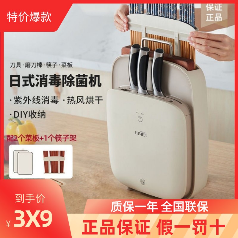 Japan Leaning Kitchen Chopping Block Disinfection Machine Tool Chopsticks Sterilizer Knife Holder cutting board UV Germicidal Dryer