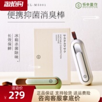 Sakata kettle as deodorant stick portable refrigerator odor removal artifact wardrobe antibacterial ozone mini sterilization sterilizer
