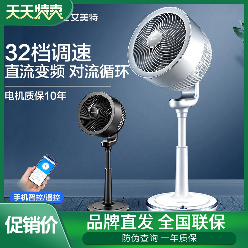 Emmett air circulation fan home floor electric fan DC frequency conversion remote control Tmall Elf rd7 33 black and white