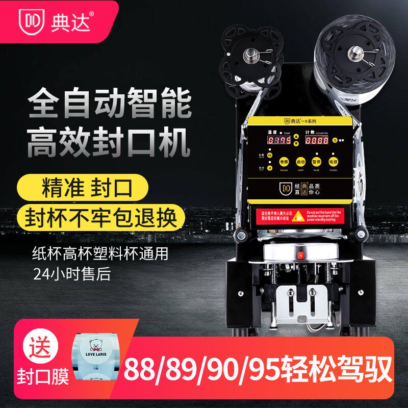 Grace Dada 90 95120 Commercial fully automatic Sealing Machine Milk Tea Shop Cupcake Plastic Cup Hot And Cold Drink Seal Cup Universal