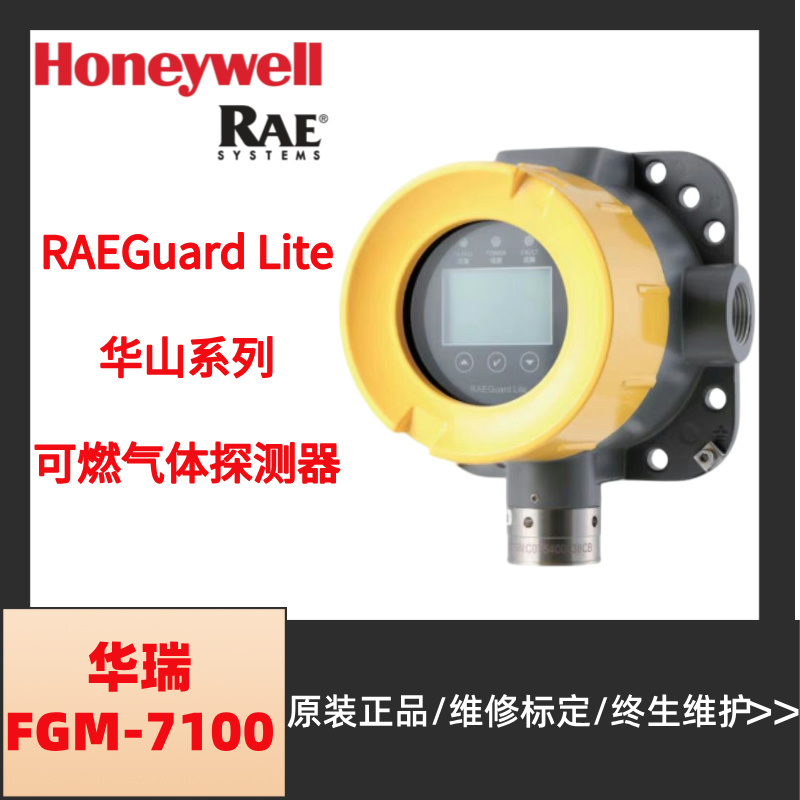 Honeywell Huarui Raeguard Lite Series Fgm-7100 Combustible Gas Detector 0-100%Lel