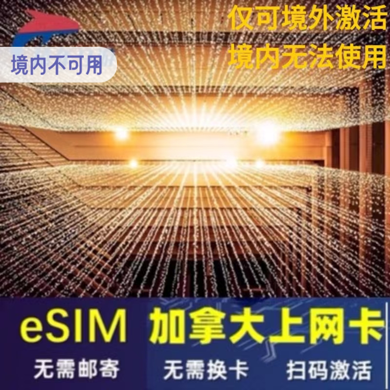 Canadian Esim Phone Card with High-Speed Data for Mobile Internet Access, Valid for 3-30 Days, Universal Travel Virtual Card for the Us and Canada