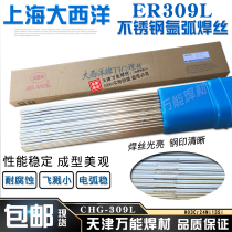 Shanghai Atlantic CHG-308 stainless steel argon arc welding wire ER309L stainless steel welding wire 309